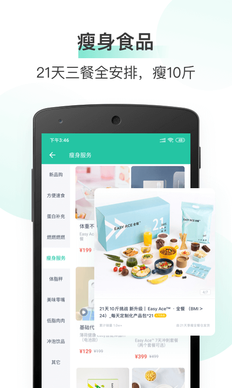 薄荷健康v7.6.2.1截图5