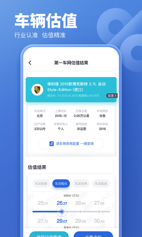 二手车估价v5.6.8截图3