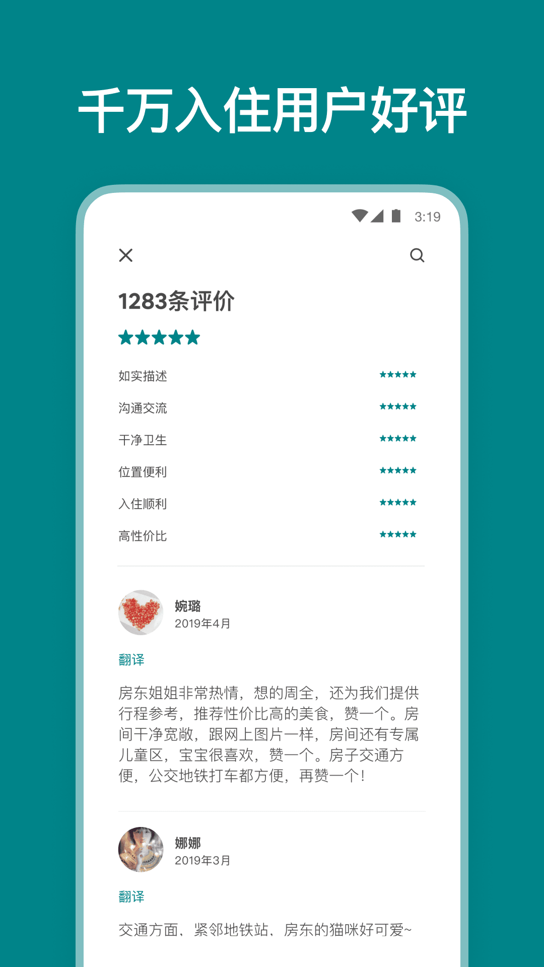 Airbnb爱彼迎v20.25.1.china截图5