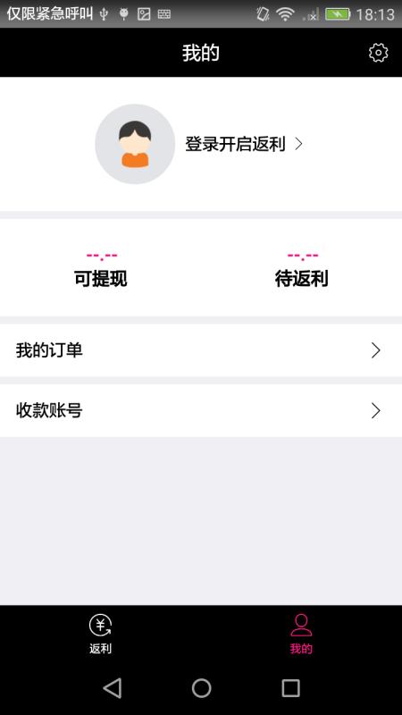 酒店返利v1.0.8截图3