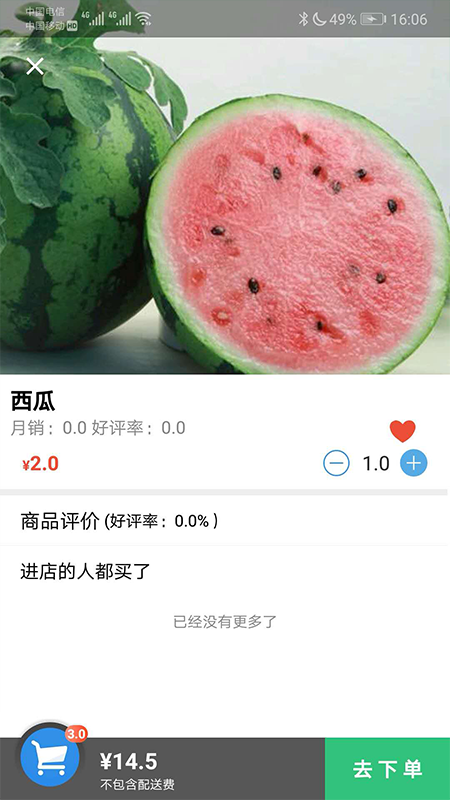 网上南菜市截图3