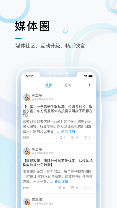 蓝鲸财经v7.4.3截图3