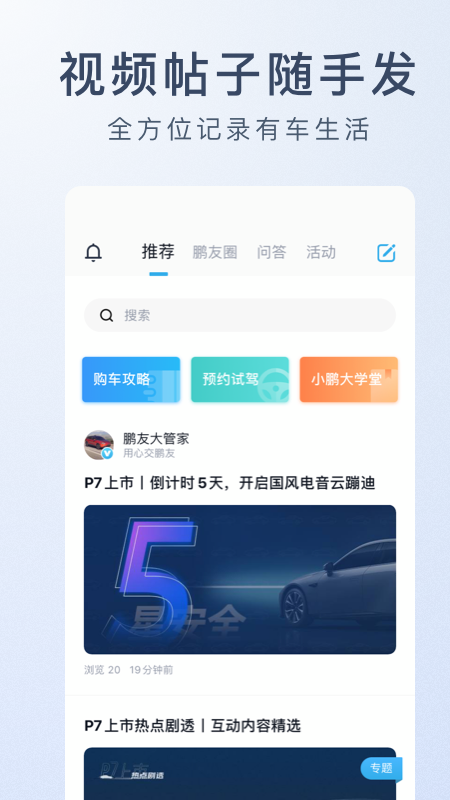 小鹏汽车v2.15.0截图2