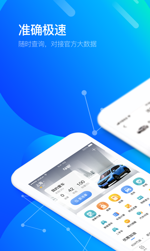 车轮v8.3.8截图1