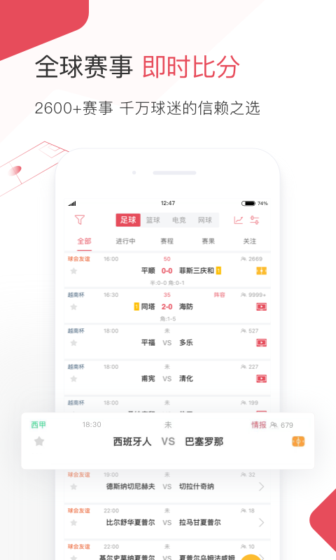 雷速体育v5.0.2截图2