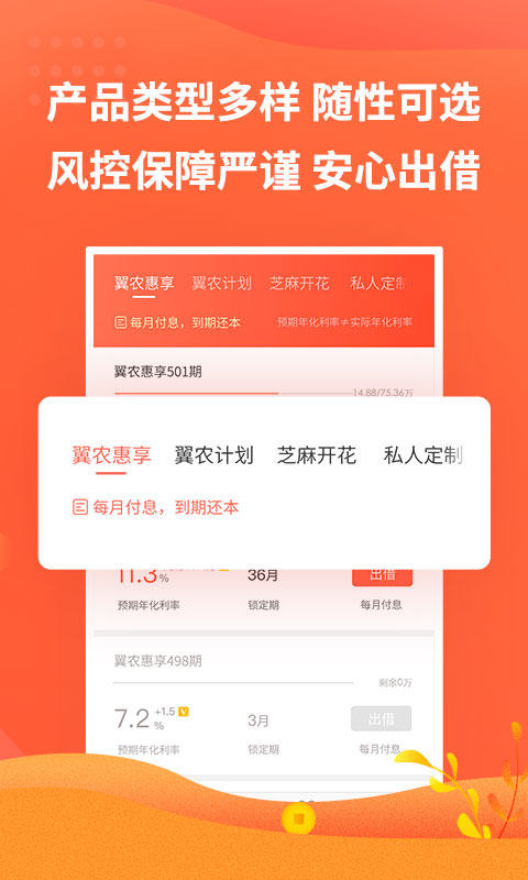 翼龙贷财富v5.1.3截图3