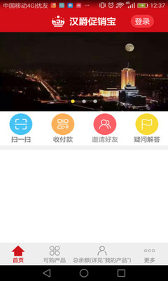 汉爵促销宝v1.5.3截图1