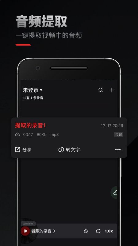 录音专家v3.7.1截图4