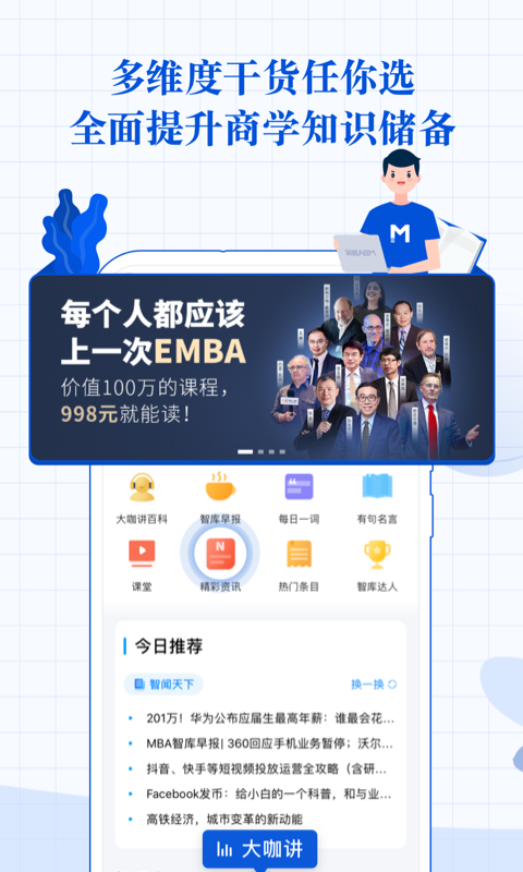 MBA智库v6.10.2截图4