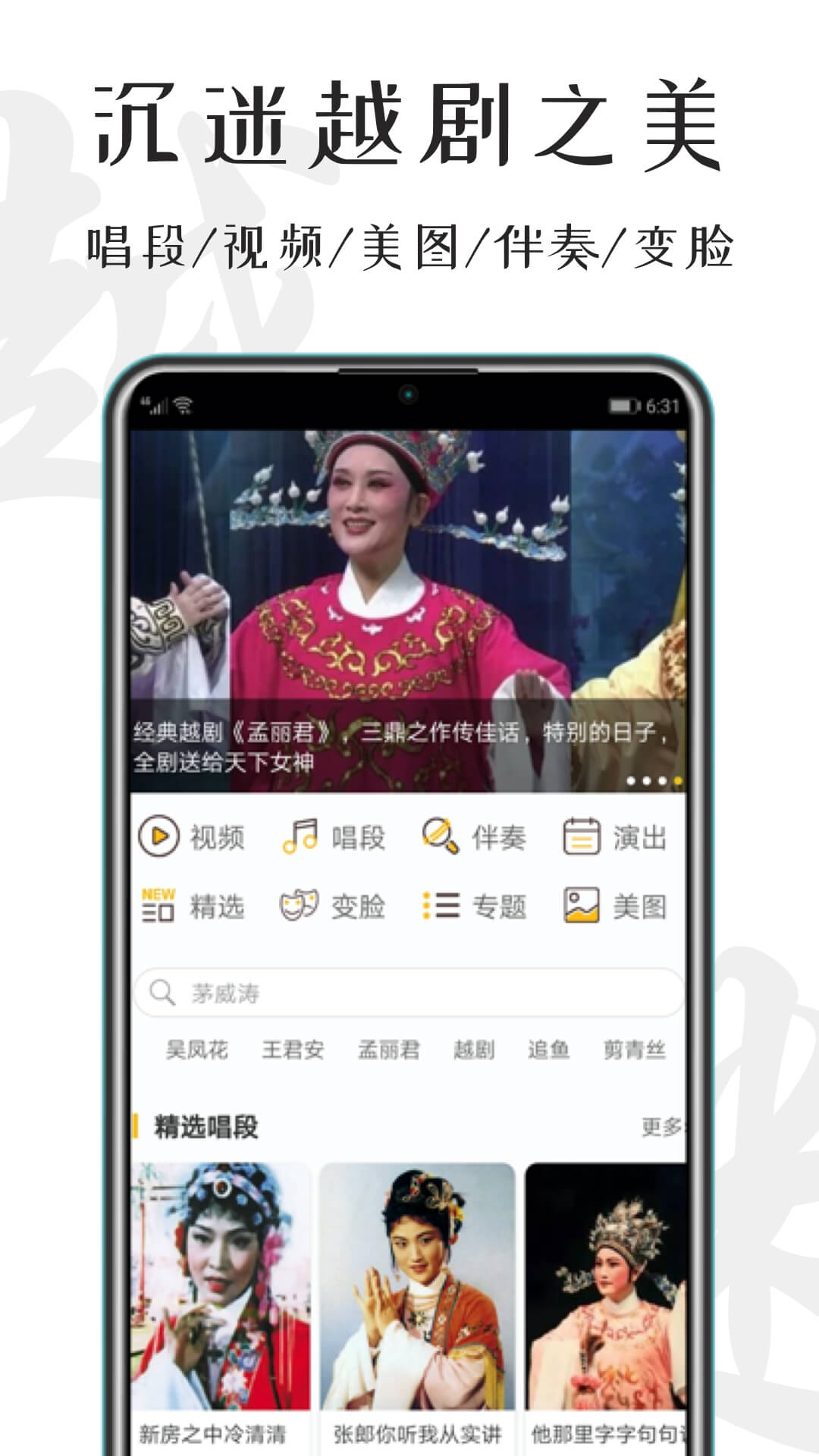 越剧迷v1.2.3截图1