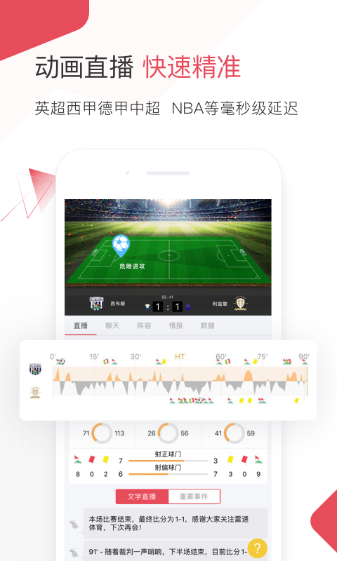 雷速体育v5.0.2截图4