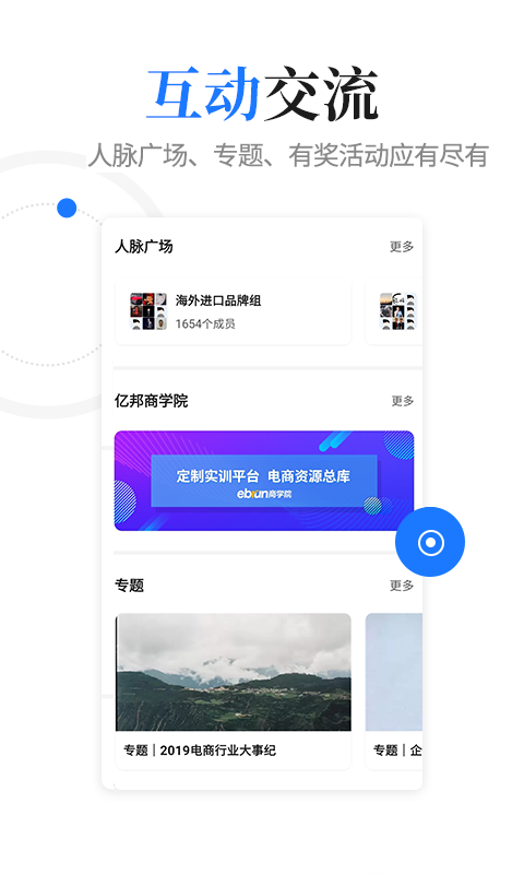 亿邦v5.15.2截图4