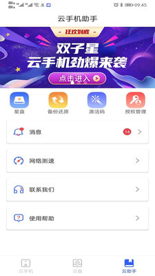 双子星v1.5.4截图3