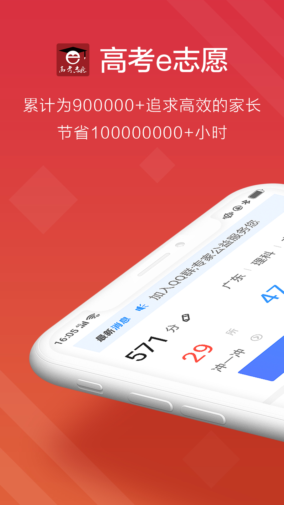 高考e志愿v5.0.1截图1