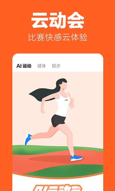 乐动力v9.6.2截图4