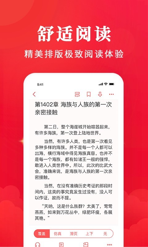 淘小说v6.3.2截图5