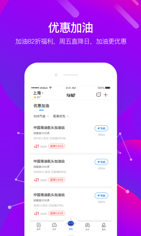 车轮v8.3.8截图4