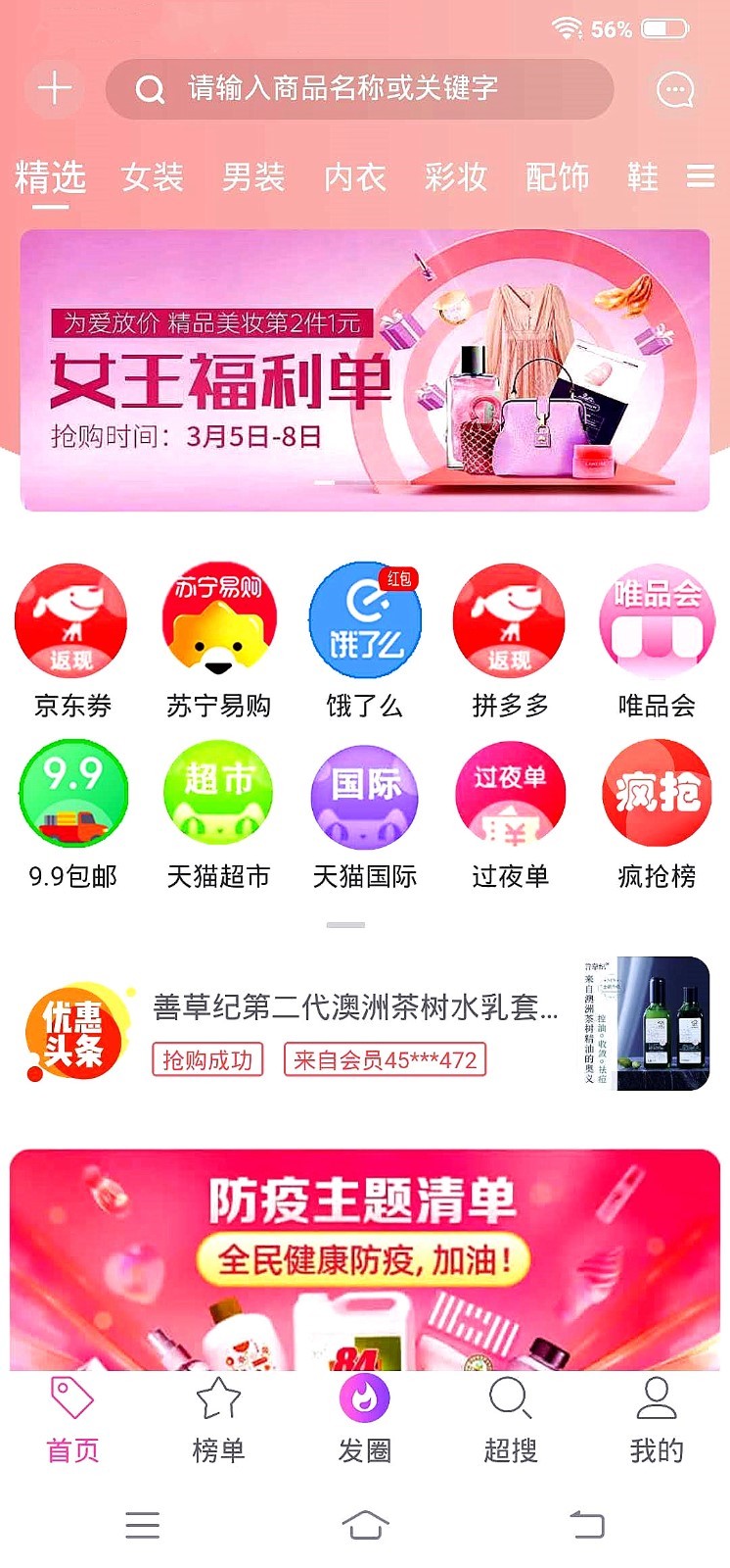 亿人优品v4.0.47截图4