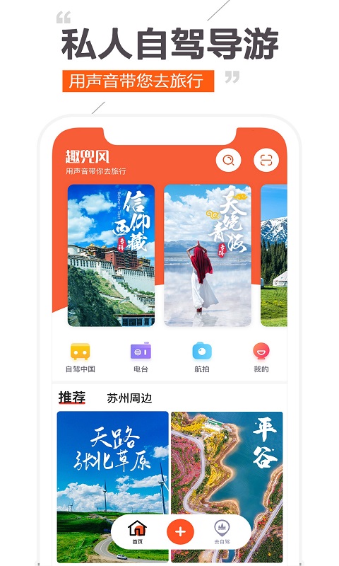 趣兜风v2.0.4截图1