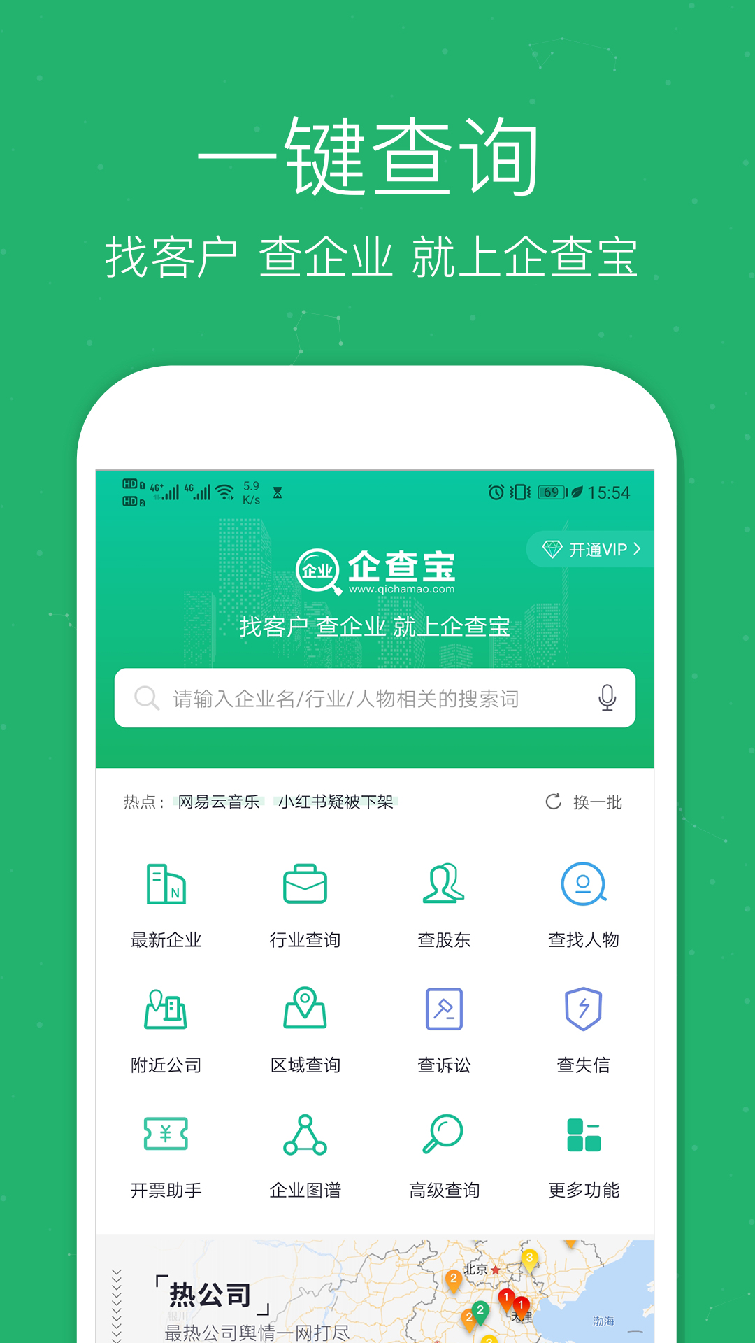 企业查询宝v8.1.0截图1