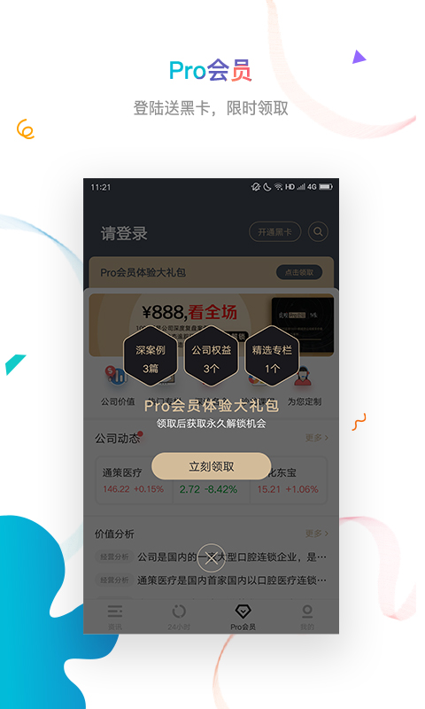 虎嗅v6.8.1截图3