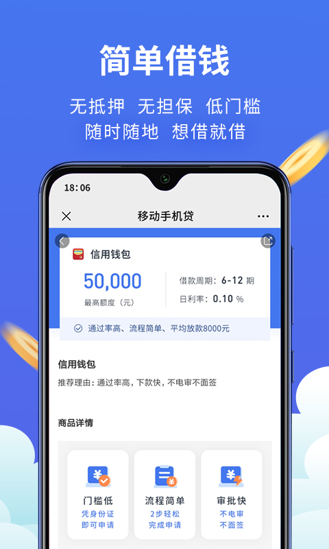 移动手机贷v3.4.7000截图5