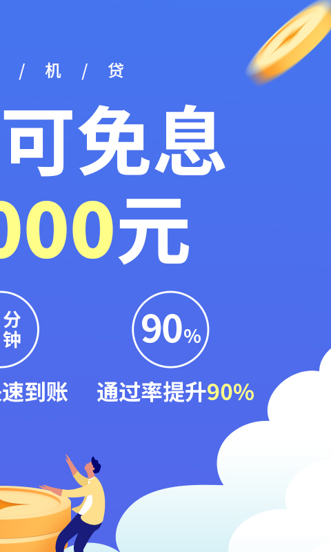 移动手机贷v3.4.7000截图2