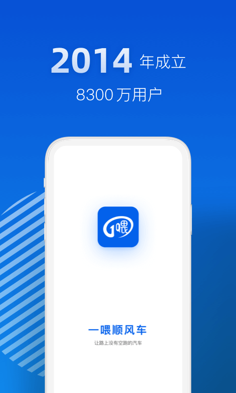 一喂顺风车v6.6.1截图1