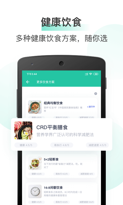 薄荷健康v7.6.2.1截图4