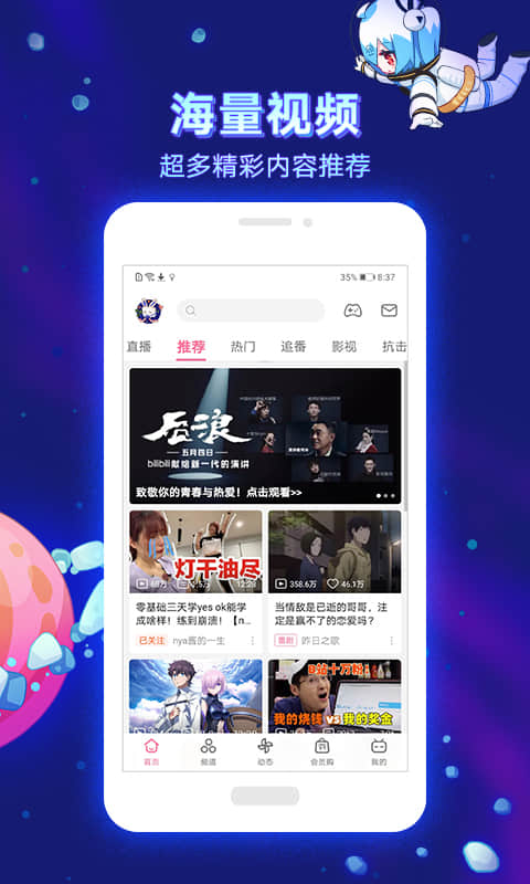 哔哩哔哩v6.2.1截图1