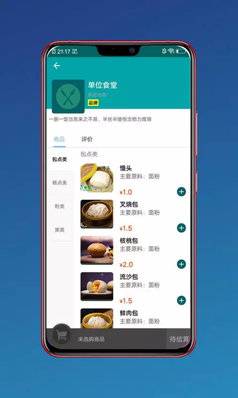 牛探花食堂截图4