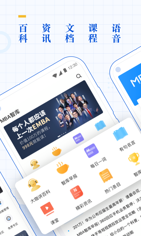 MBA智库v6.10.2截图2