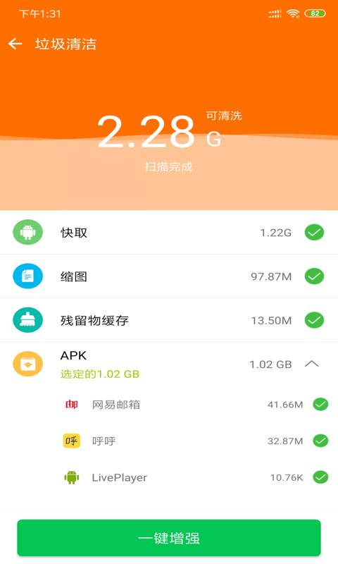 安果省电v1.0.2截图2