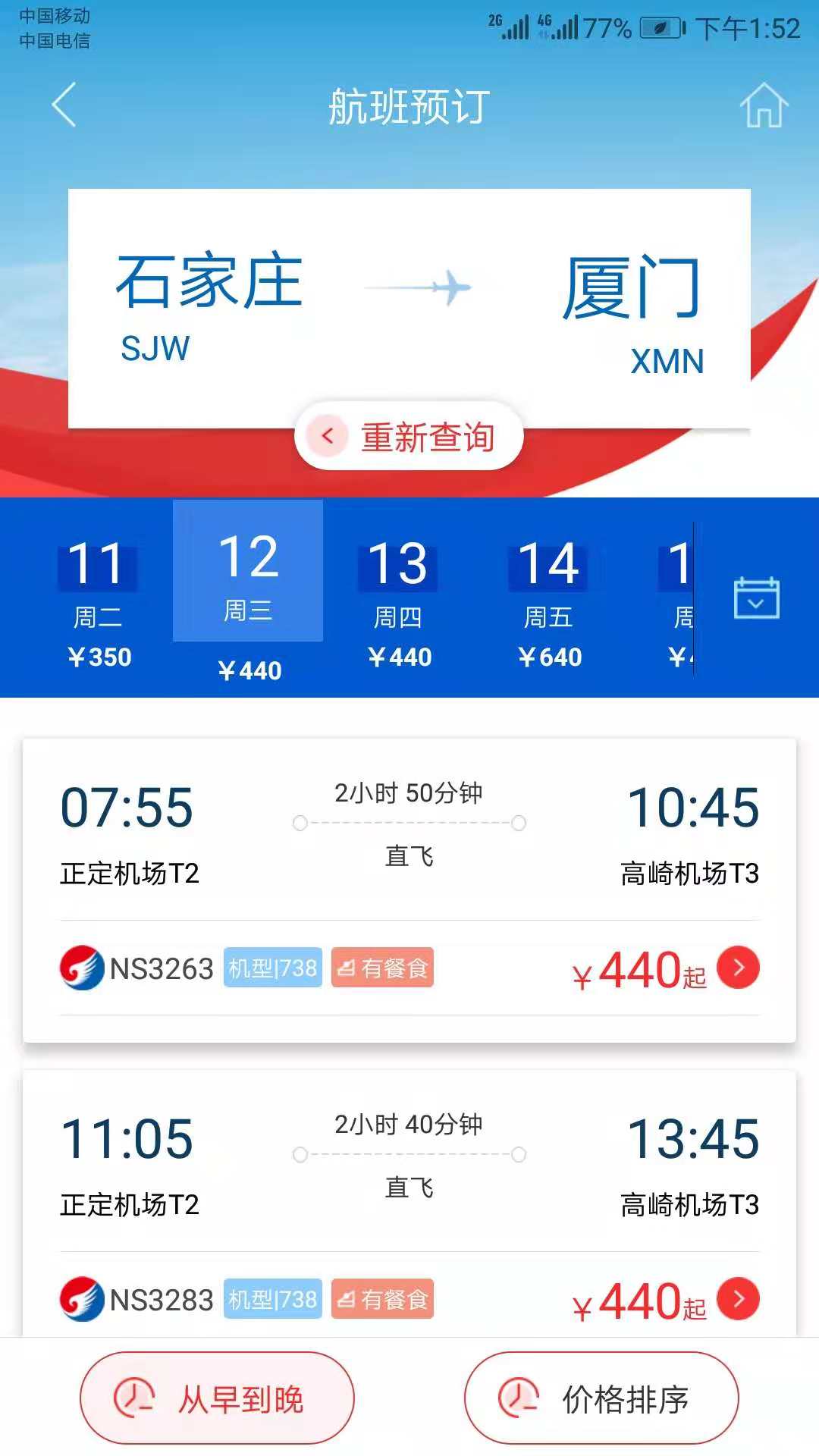 河北航空v1.5.3截图4