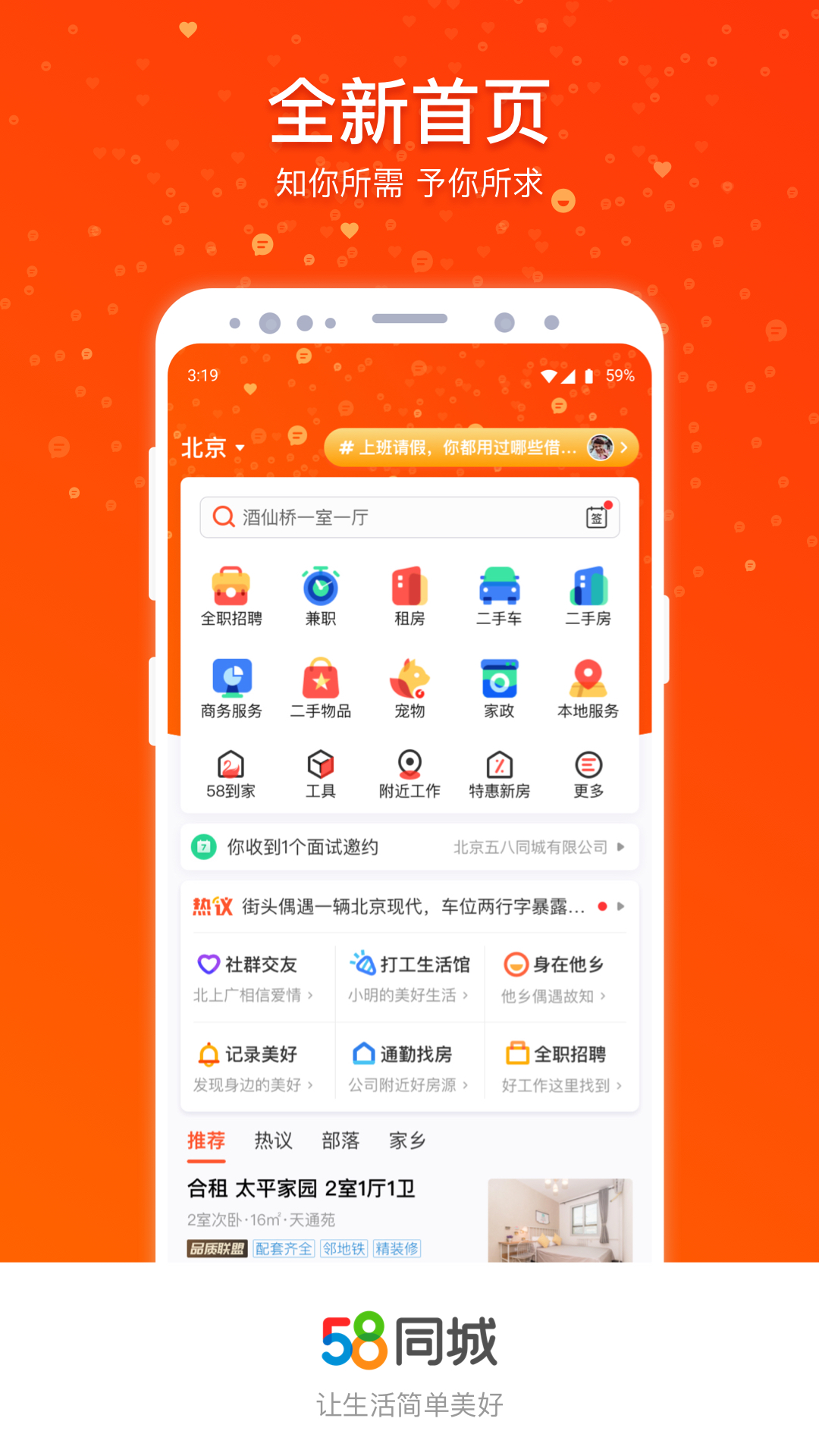 58同城v10.0.2-Batch截图1