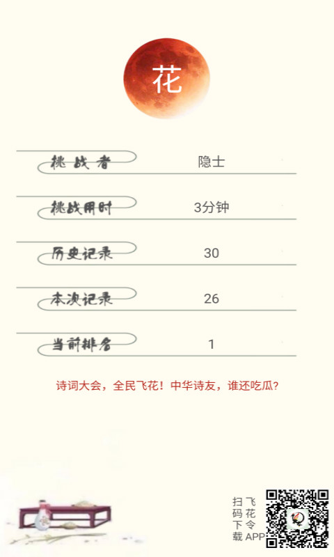 古诗词飞花令v3.6.5截图4