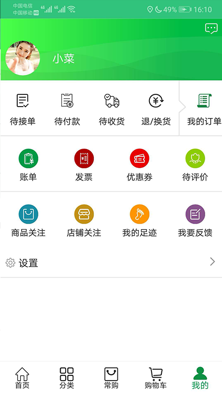 网上南菜市截图5