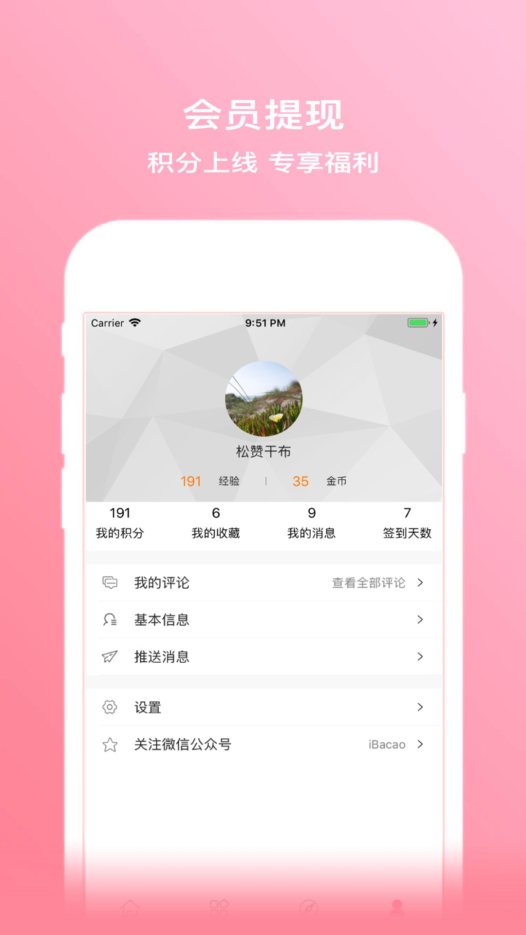 拔草哦v6.0.7_20200612截图3