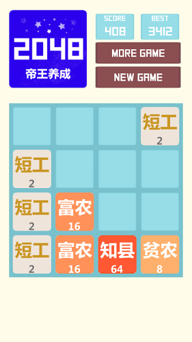 2048帝王养成截图4