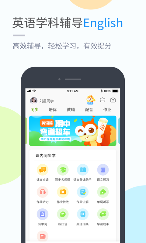 陕旅版学习v4.3.4.1截图2