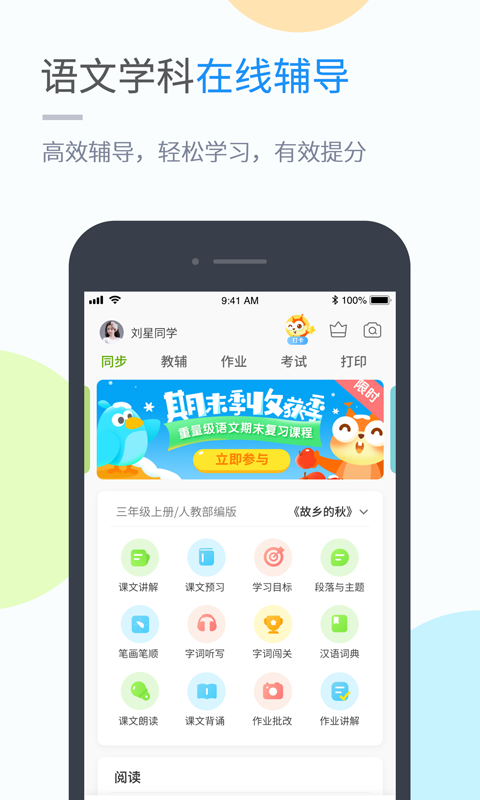 川教学习v4.3.4.1截图3