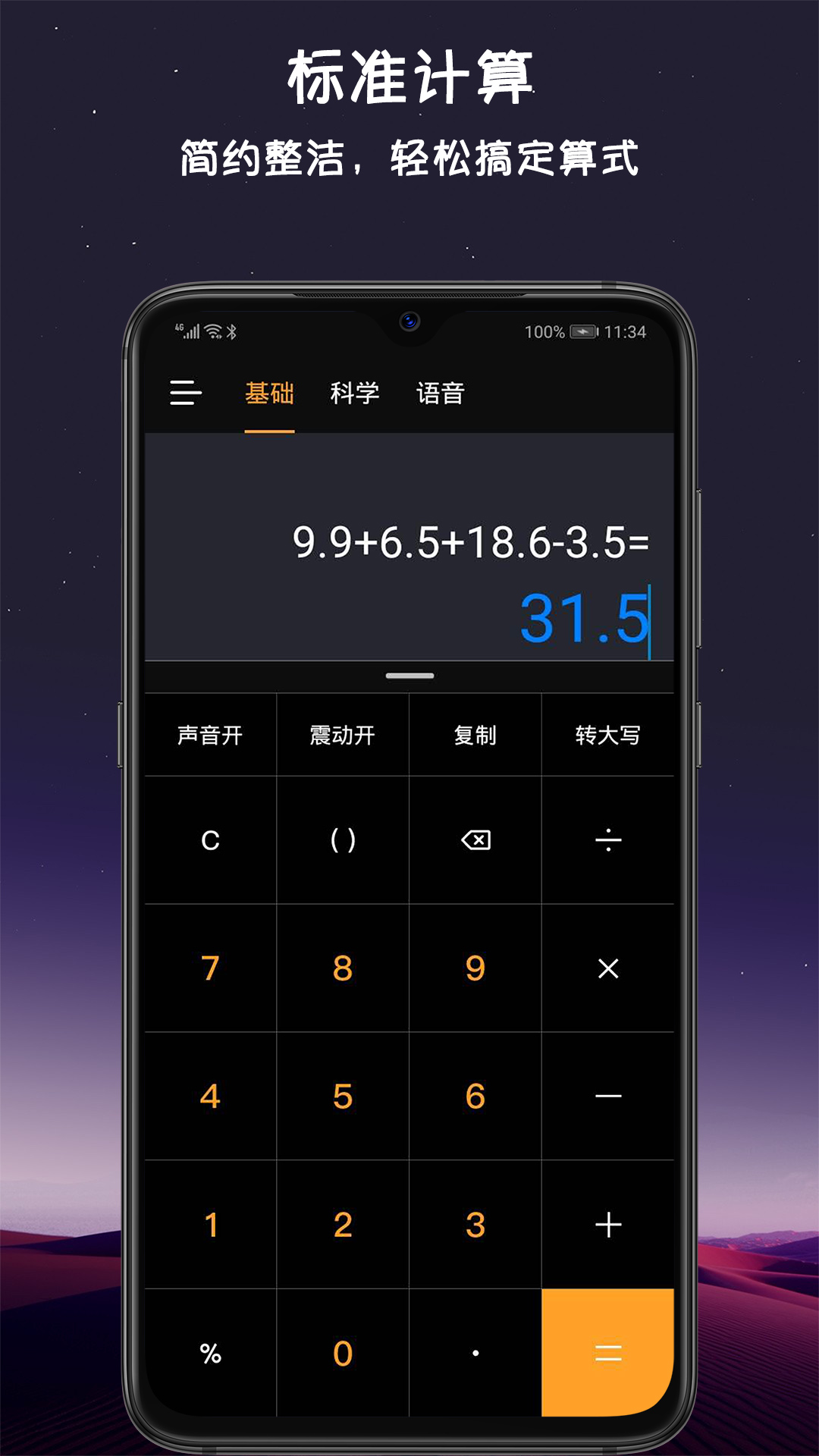 小语计算器v1.5.2截图2