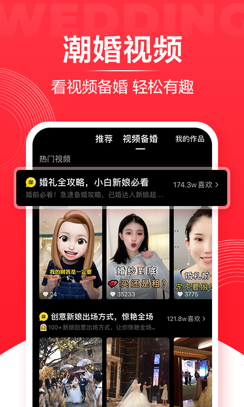 婚礼纪v8.7.9截图5