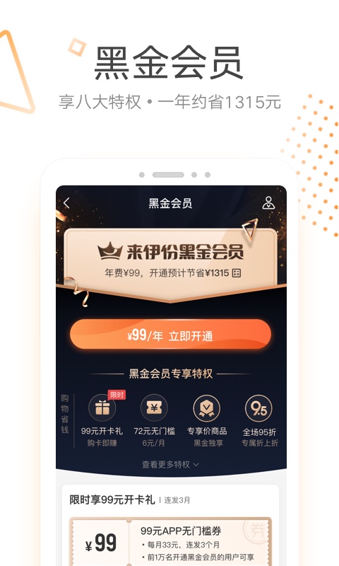 来伊份v8.0.00截图1