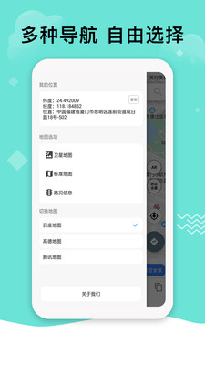 北斗导航地图v2.0.2截图1