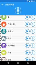 儿童版变音器截图2