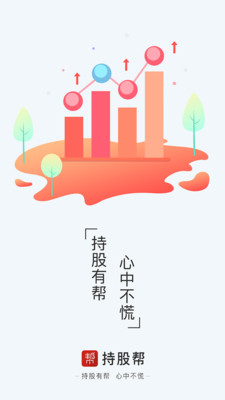 持股帮v7.6.3截图1