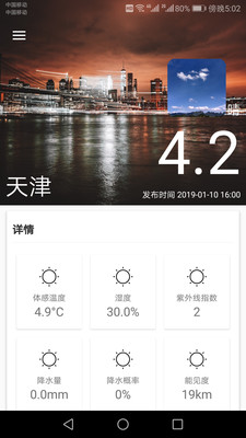 一周天气预报截图1