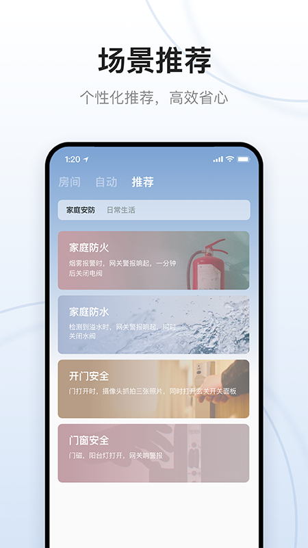 云朵e家v2.0.1截图4