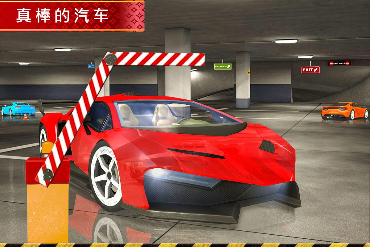 超 停車處 汽车 批量 3D截图2